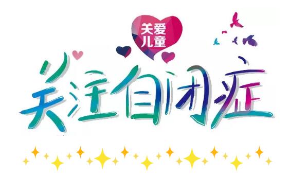 保山安利醫(yī)院攜手隆陽區(qū)第三小學(xué)舉行“與星為伴，與愛同行”第一屆藍(lán)色公益活動(dòng)