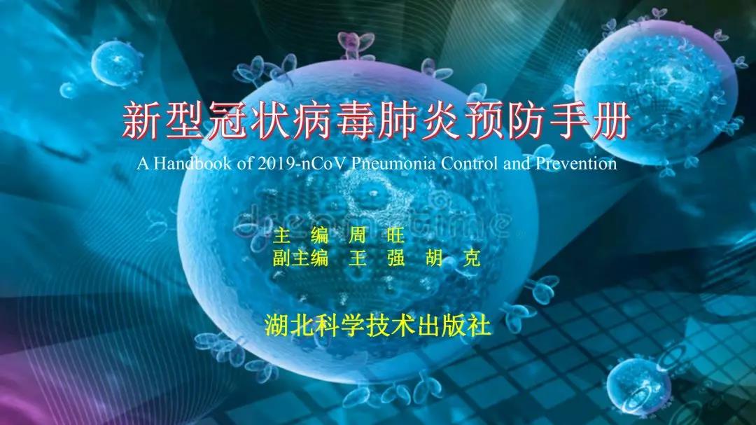 轉(zhuǎn)發(fā)：新型冠狀病毒肺炎預防手冊，人手一份~  保山安利醫(yī)院  今天