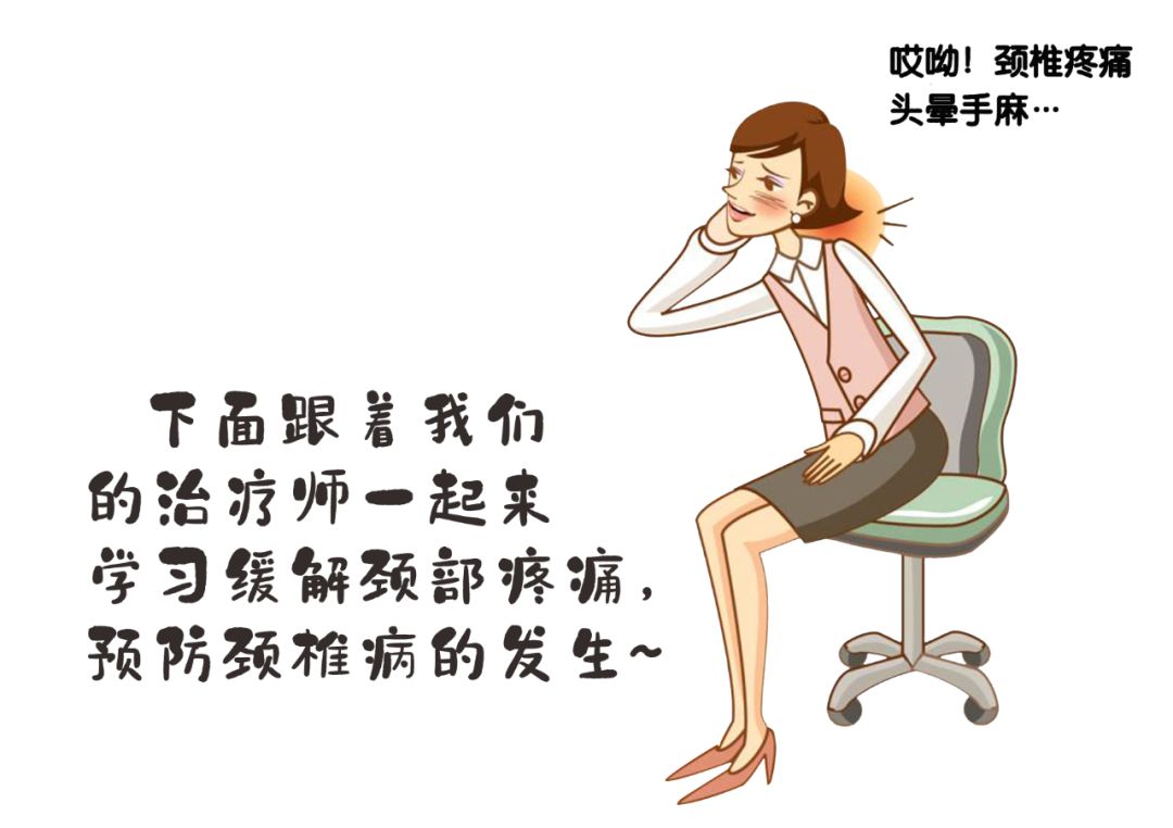 久居家中頸椎不適！如何緩解看操作~