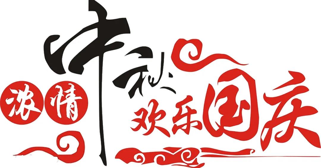 中秋國慶喜相聚，安利配鏡鉅惠襲！