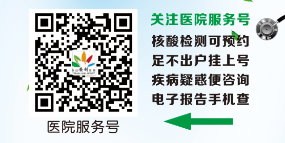保山安利醫(yī)院為您開啟線上咨詢、預(yù)約（就診、體檢、核酸檢測）、掛號、繳費(fèi)系列便民服務(wù)