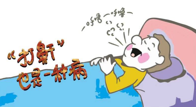 睡覺打鼾需謹(jǐn)慎，嚴(yán)重情況會(huì)致命！