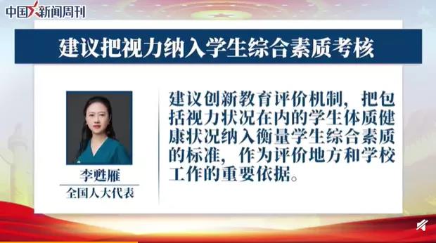 聚焦兩會：近視防控刻不容緩?。?！