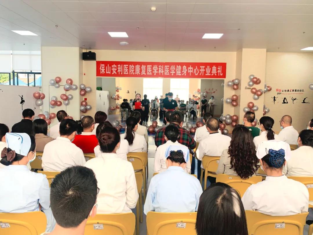 保山安利醫(yī)院醫(yī)學(xué)健身中心開業(yè)典禮圓滿舉行！