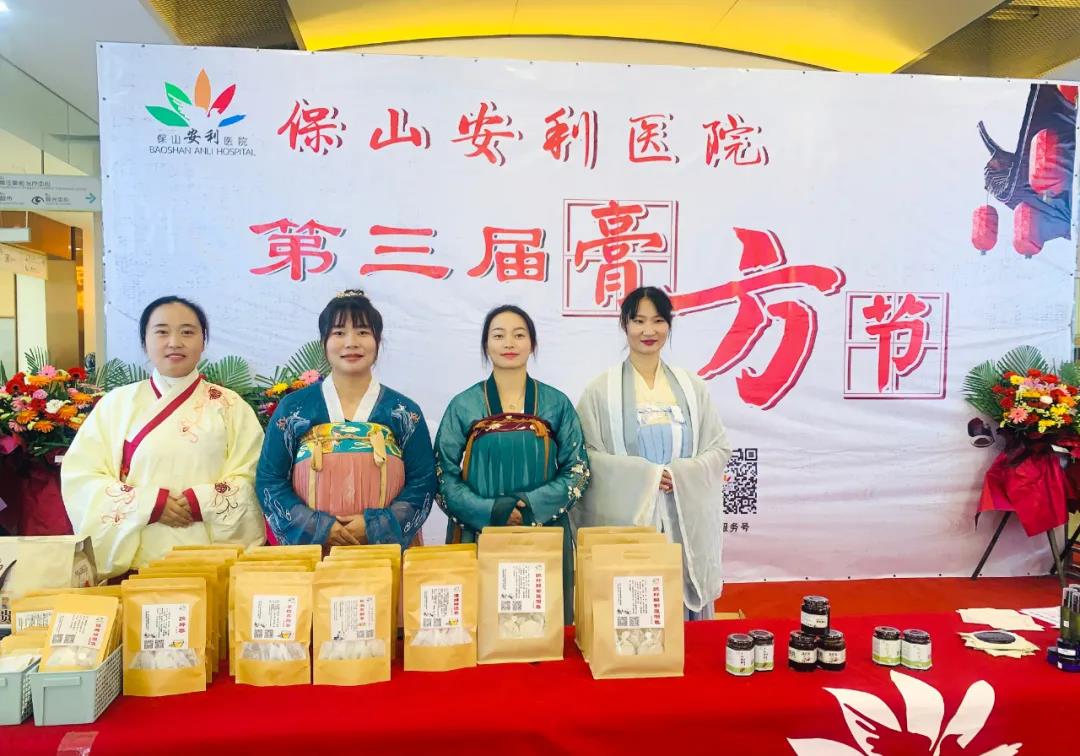 保山安利醫(yī)院第三屆膏方文化節(jié)圓滿開幕！