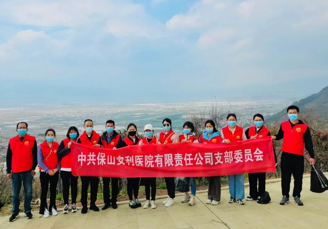 美化東山公園，保山安利醫(yī)院黨支部在行動(dòng)！