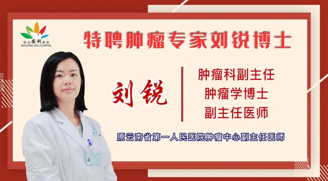 【喜訊】保山安利醫(yī)院錦上添花——?jiǎng)J博士任職腫瘤科副主任！