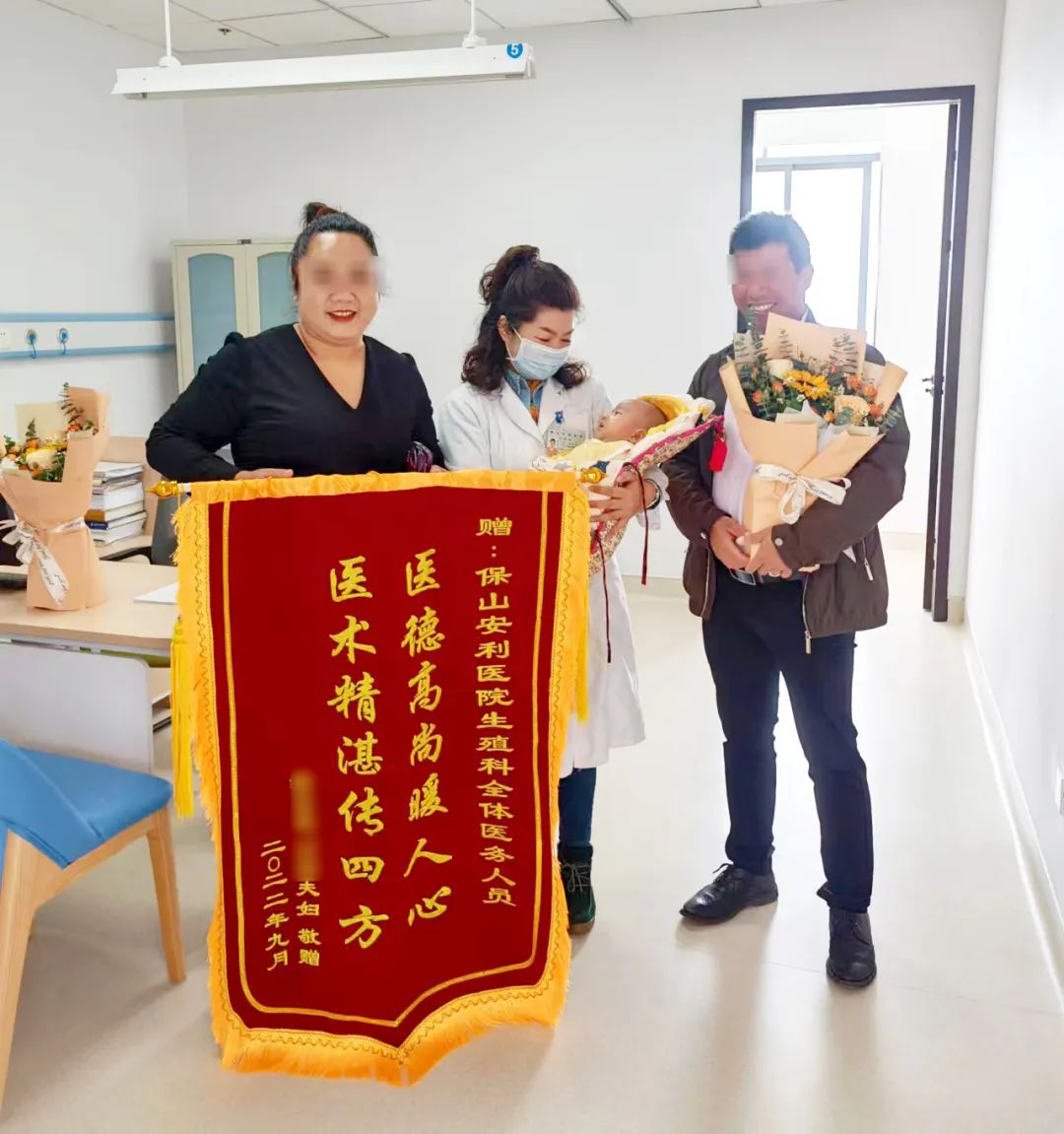 【保山安利醫(yī)院】減重36斤試管助孕喜獲男寶，再次回院送上鮮花、錦旗表謝意！