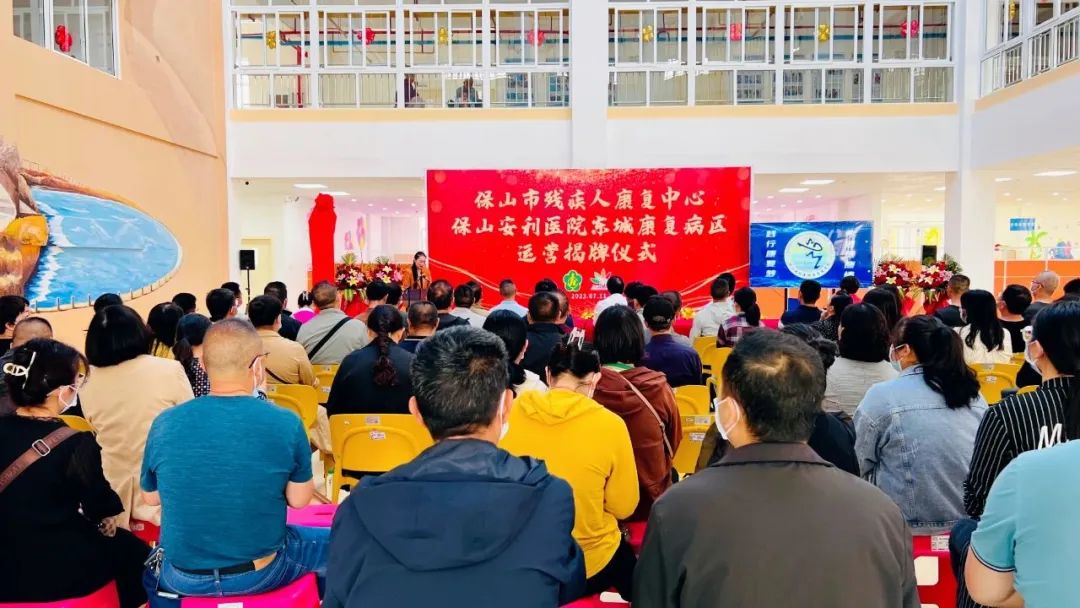 保山市殘疾人康復(fù)中心、保山安利醫(yī)院東城康復(fù)病區(qū)正式揭牌運(yùn)營