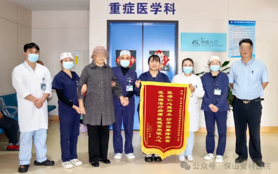 錦旗飄揚(yáng)，感恩滿溢：生命奇跡后的醫(yī)患深情