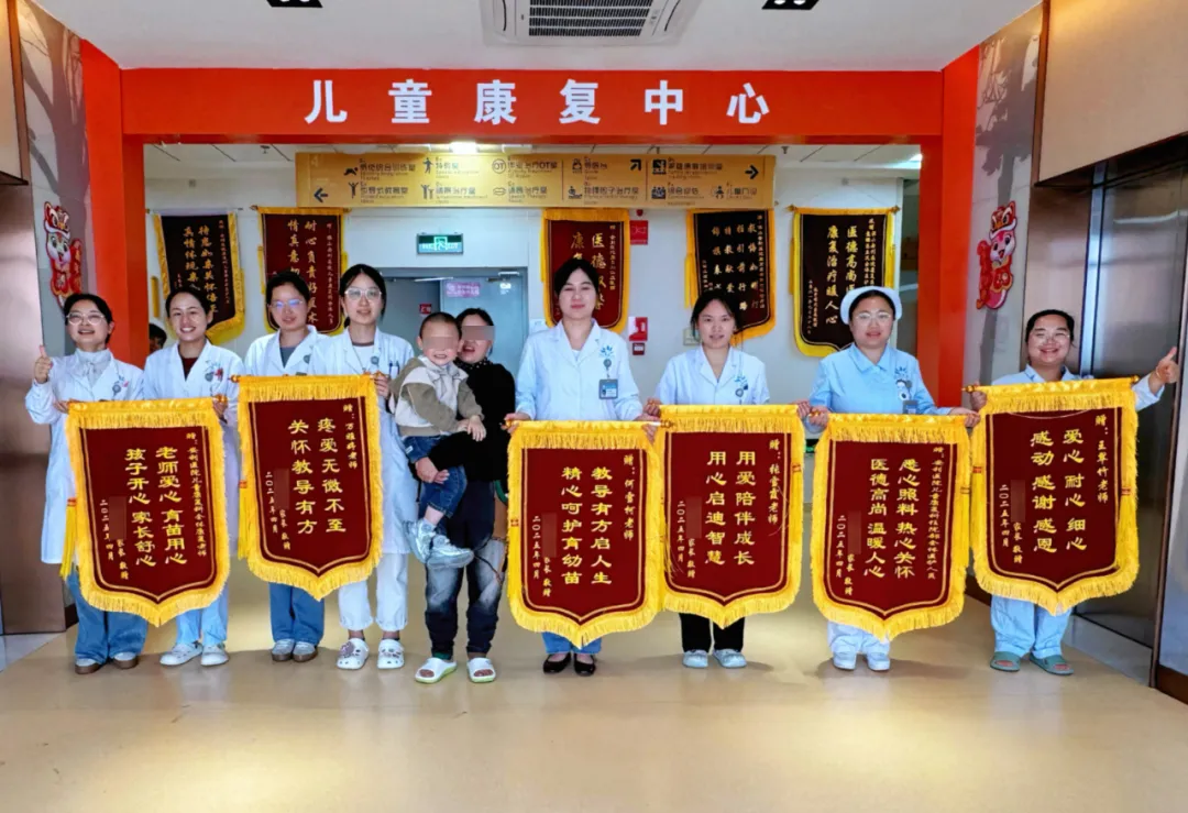 六面錦旗背后的故事 | 用愛點亮希望，兒童康復醫(yī)學科助力患兒康復之路