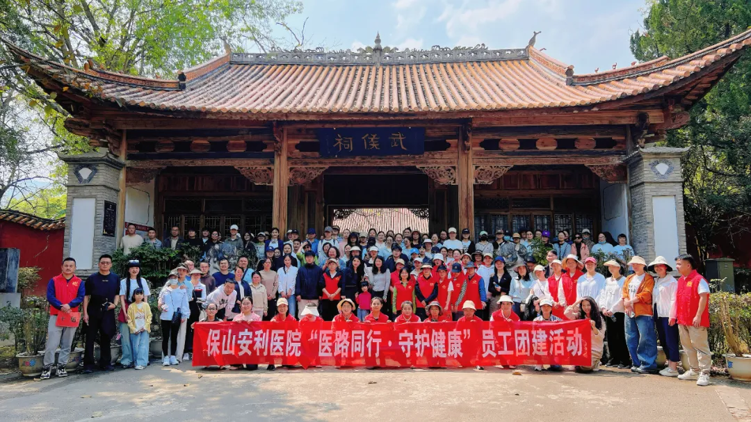 “醫(yī)路同行·守護(hù)健康”保山安利醫(yī)院開(kāi)展職工2025年春游活動(dòng)