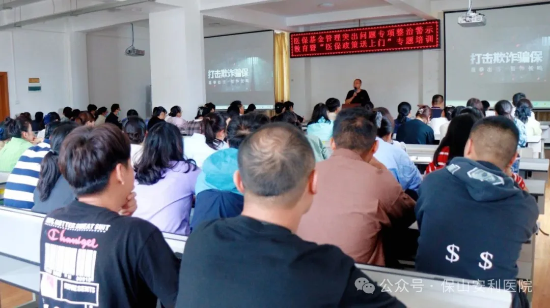 強(qiáng)化醫(yī)保培訓(xùn)，筑牢服務(wù)根基丨保山市醫(yī)保部門到保山安利醫(yī)院開展全員醫(yī)保政策專題培訓(xùn)