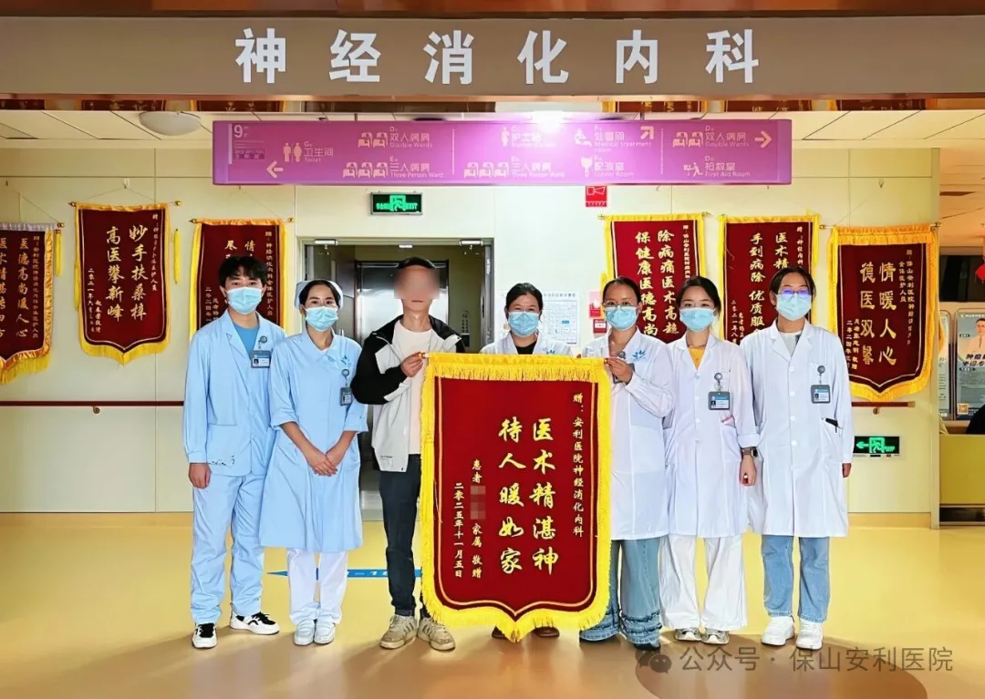 從門診到病房，溫暖一路相隨！一面錦旗點贊安利醫(yī)院全程優(yōu)質(zhì)服務(wù)