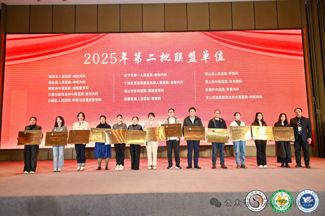 【喜報】保山安利醫(yī)院榮幸加入云南省睡眠醫(yī)學(xué)?？坡?lián)盟